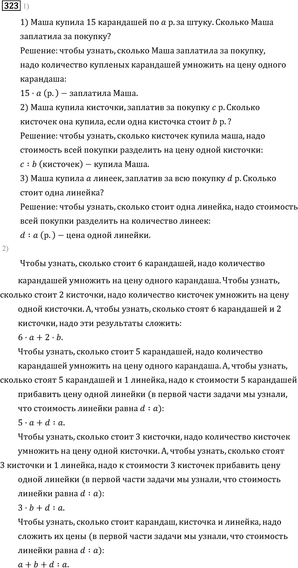 Часть 1. Сложение и вычитание. Номер №323 — решение 1