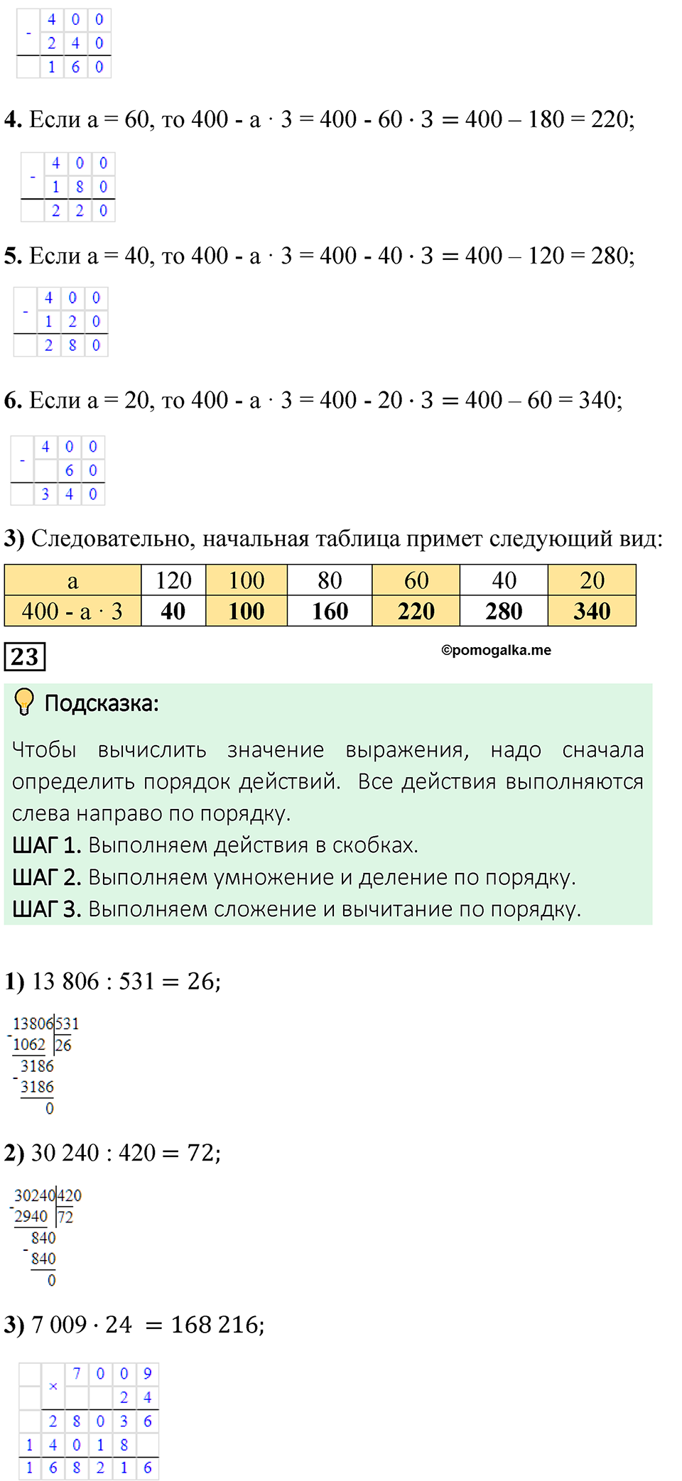 Страница 86 — решение 5