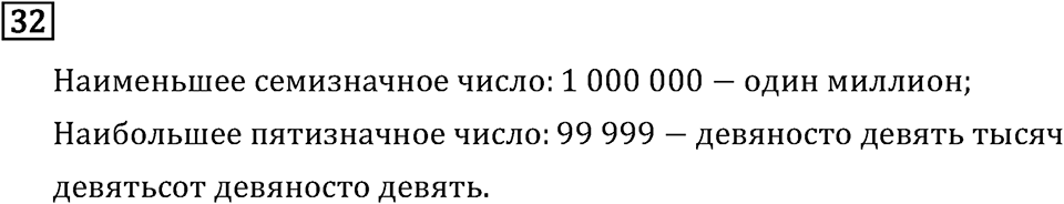 Часть 1. Что узнали. Чему научились. Номер №32 — решение 1