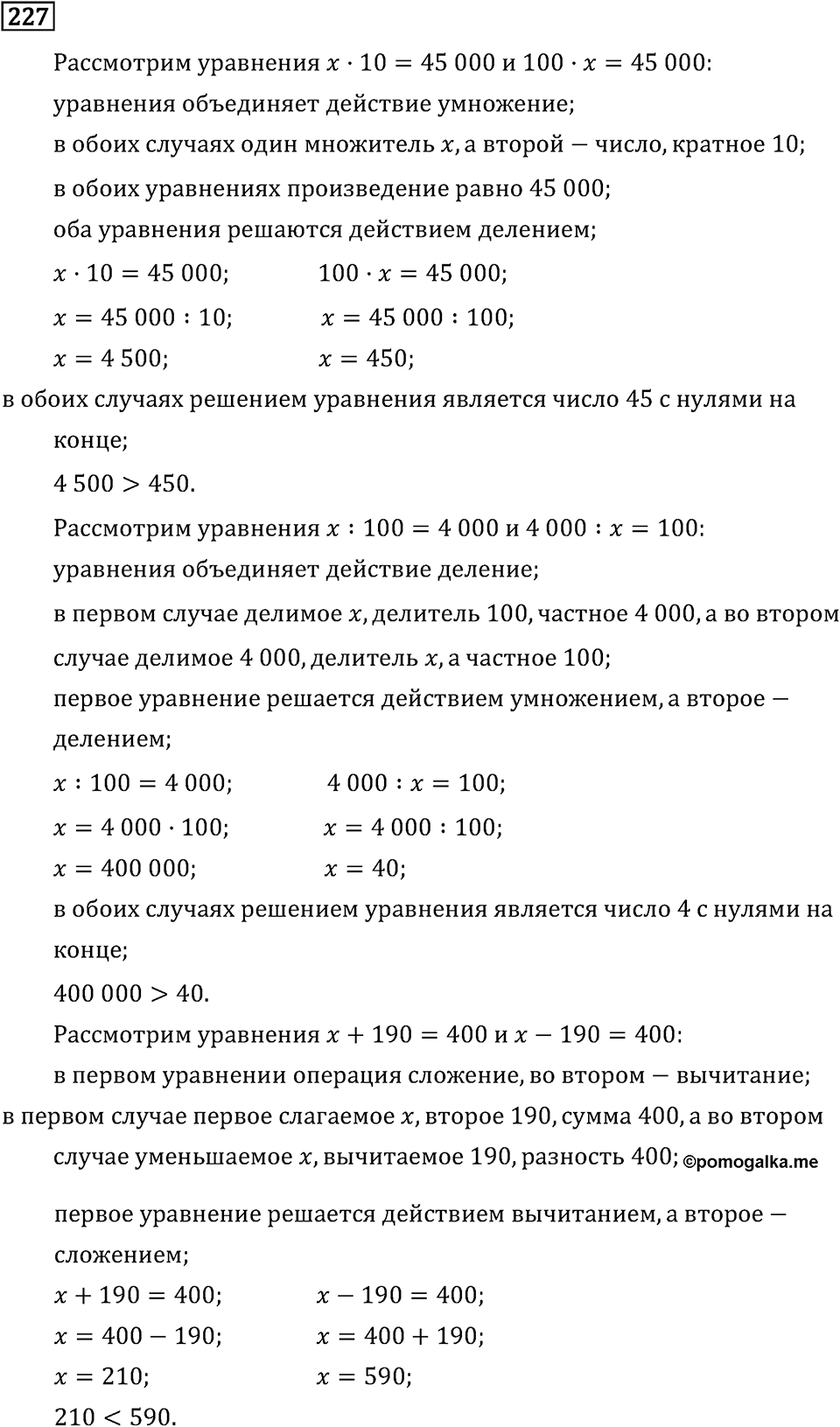 Часть 1. Единицы времени. Номер №227 — решение 1