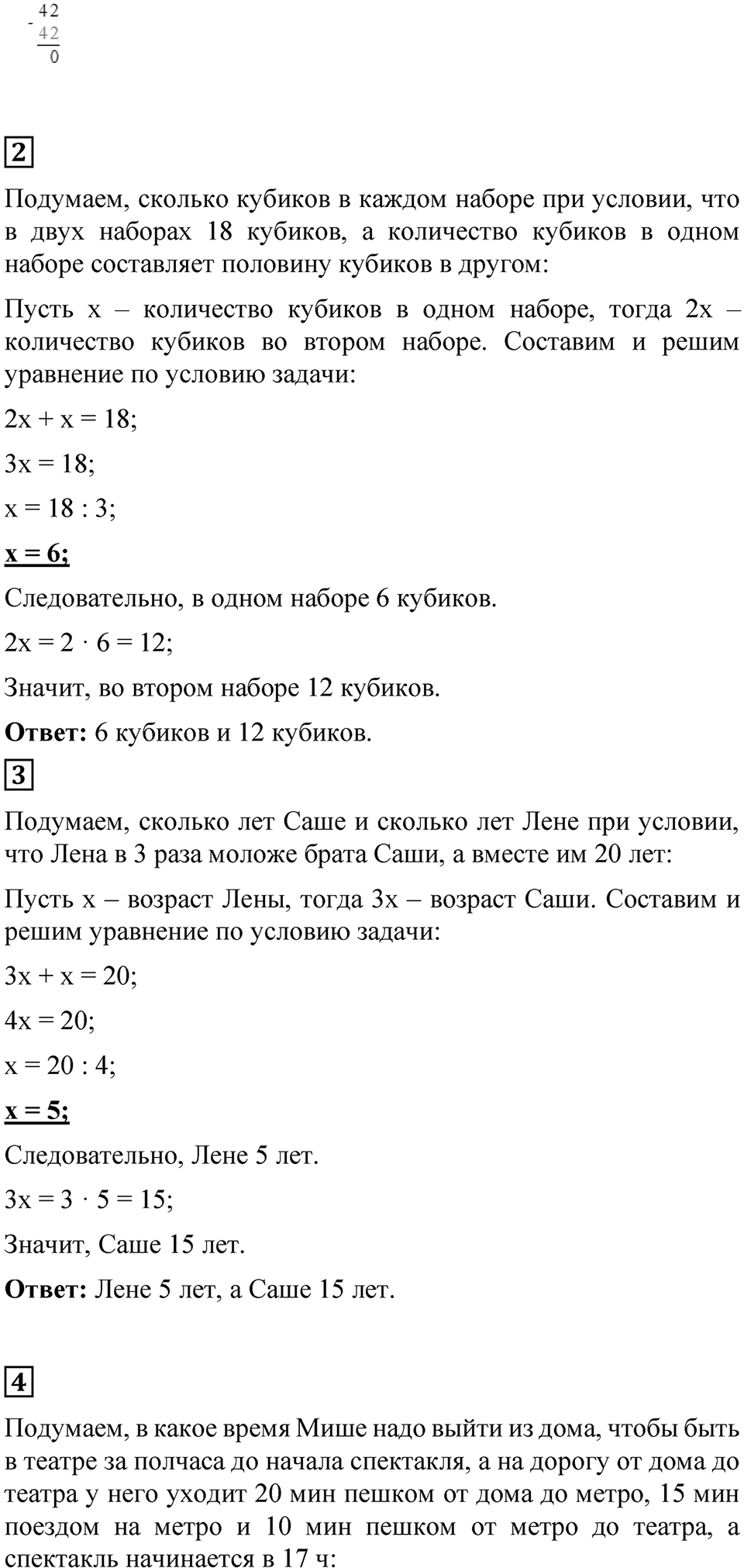 Страница 82 — решение 3
