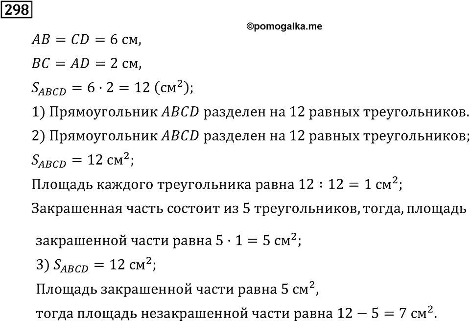 Часть 1. Сложение и вычитание. Номер №298 — решение 1