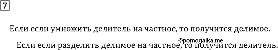Часть 1. Страница 95, Проверочные работы. Номер №7 — решение 1