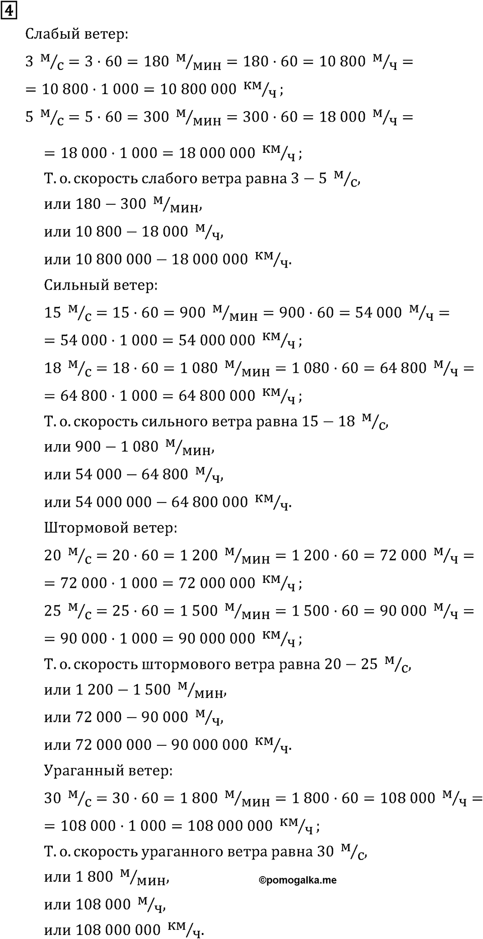 Часть 2. Странички для любознательных. Номер №4 — решение 1