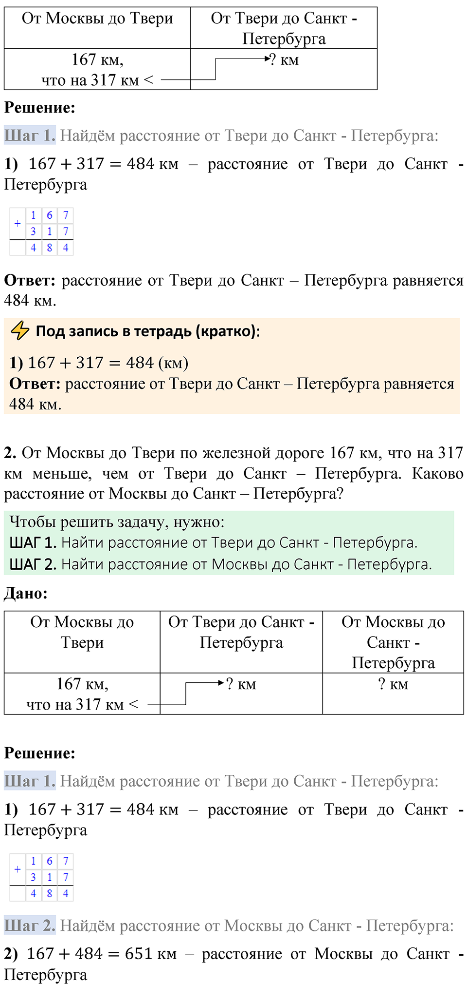 Страница 73 — решение 8