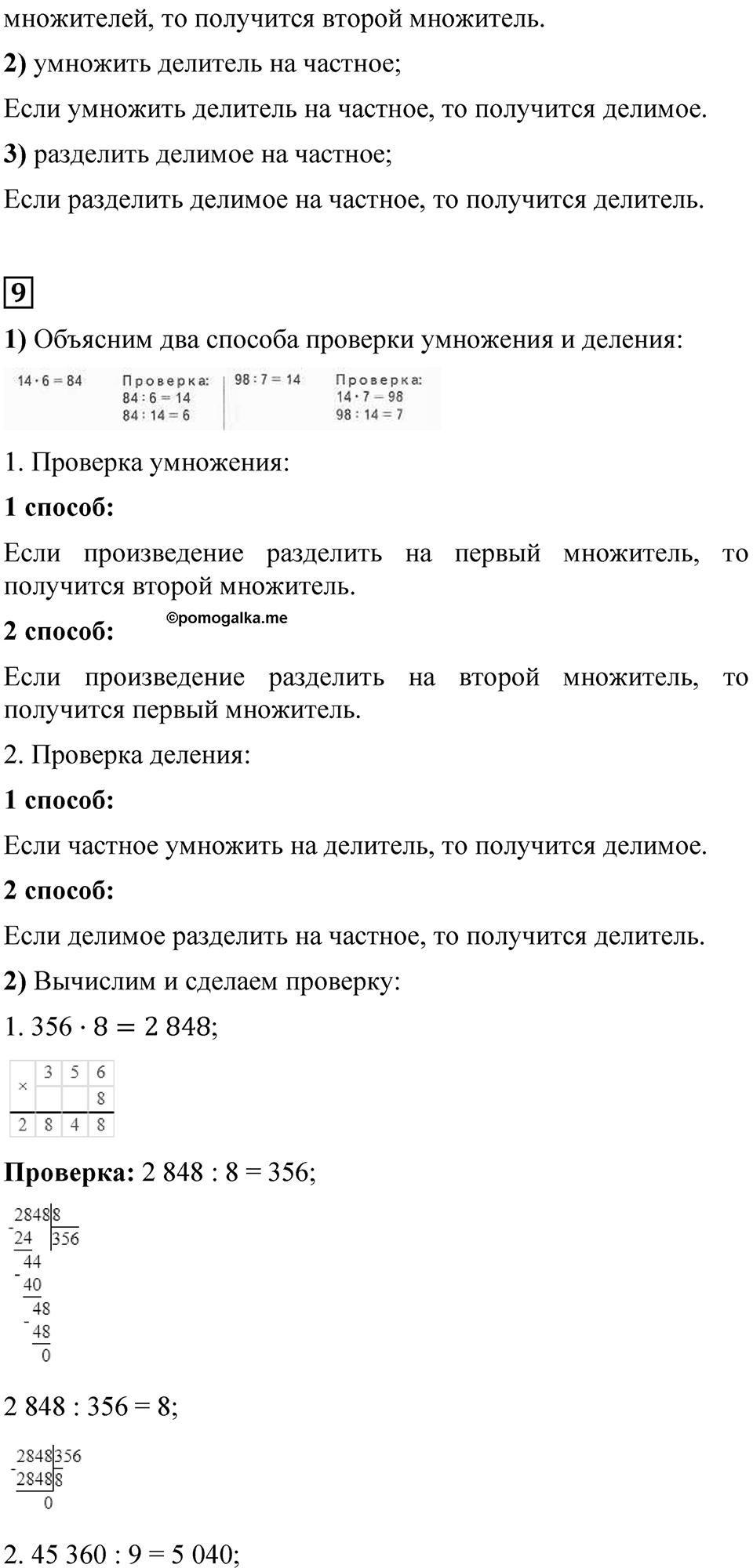 Страница 94 — решение 7