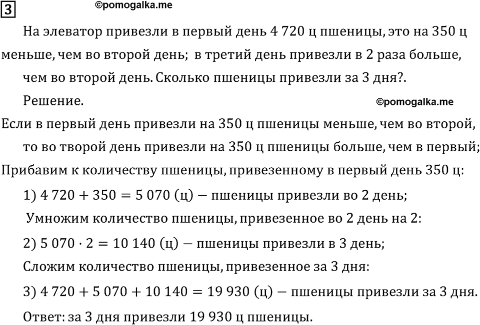 Часть 2. Умножение и деление на однозначное число. Номер №3 — решение 1