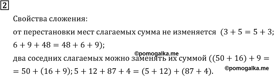 Часть 1. Страница 73, Проверочные работы. Номер №2 — решение 1