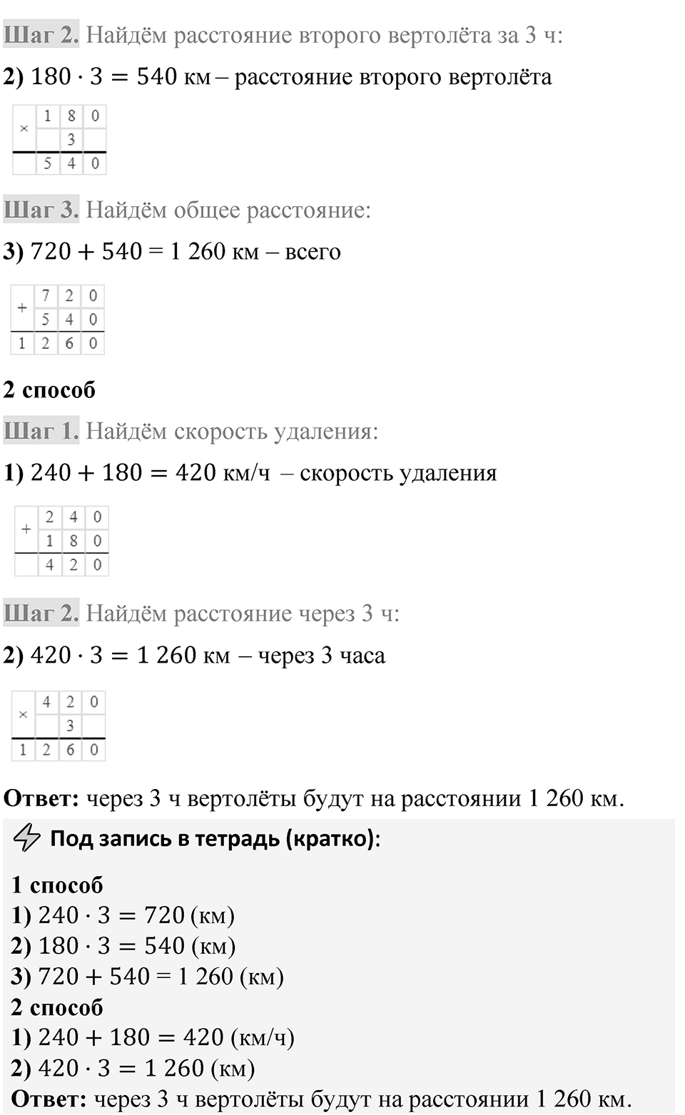 Страница 102 — решение 7