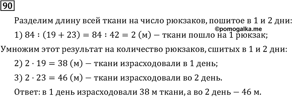 Часть 2. Деление на числа, оканчивающиеся нулям. Номер №90 — решение 1