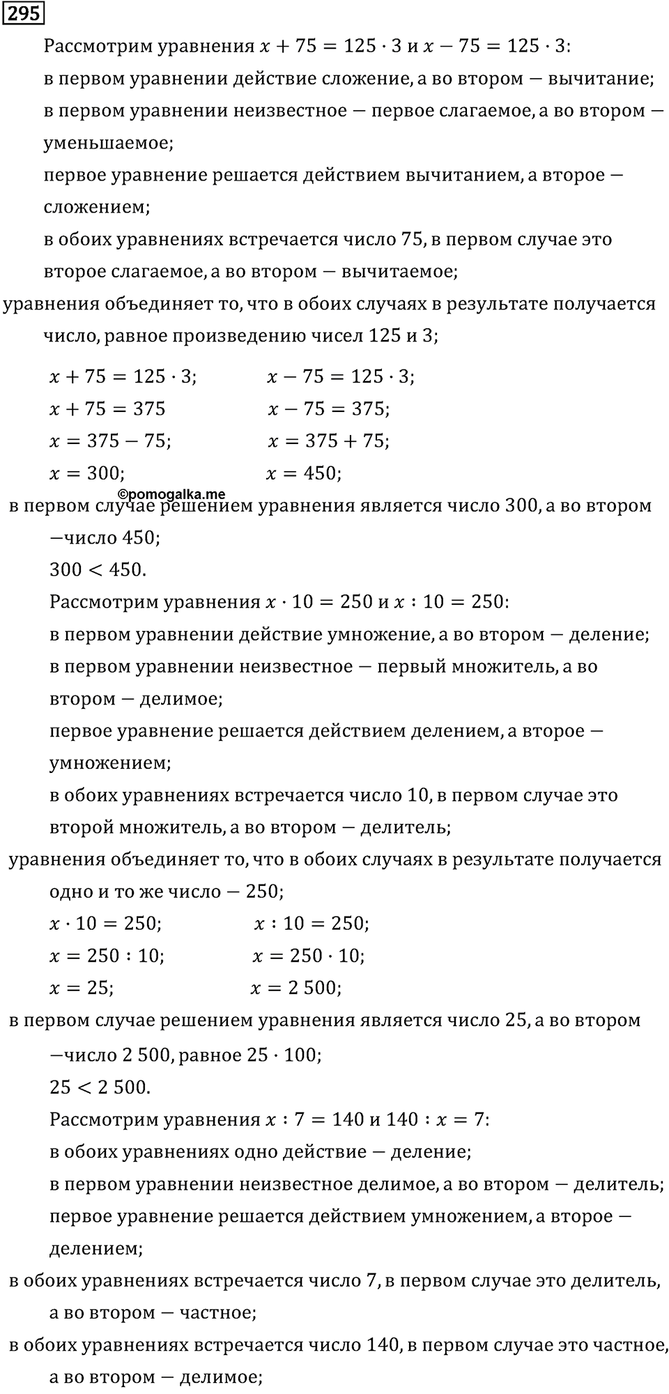 Часть 1. Сложение и вычитание. Номер №295 — решение 1