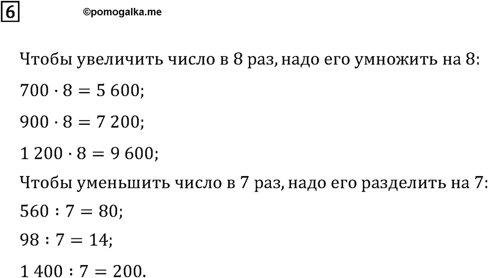 Часть 1. Что узнали. Чему научились. Номер №6 — решение 1