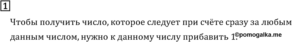 Часть 1. Страница 19, Проверочные работы. Номер №1 — решение 1