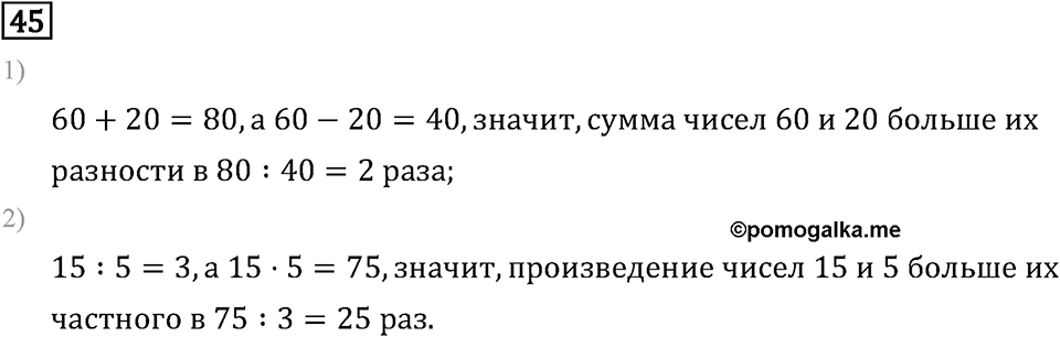 Часть 2. Умножение на числа, оканчивающиеся нулями. Номер №45 — решение 1