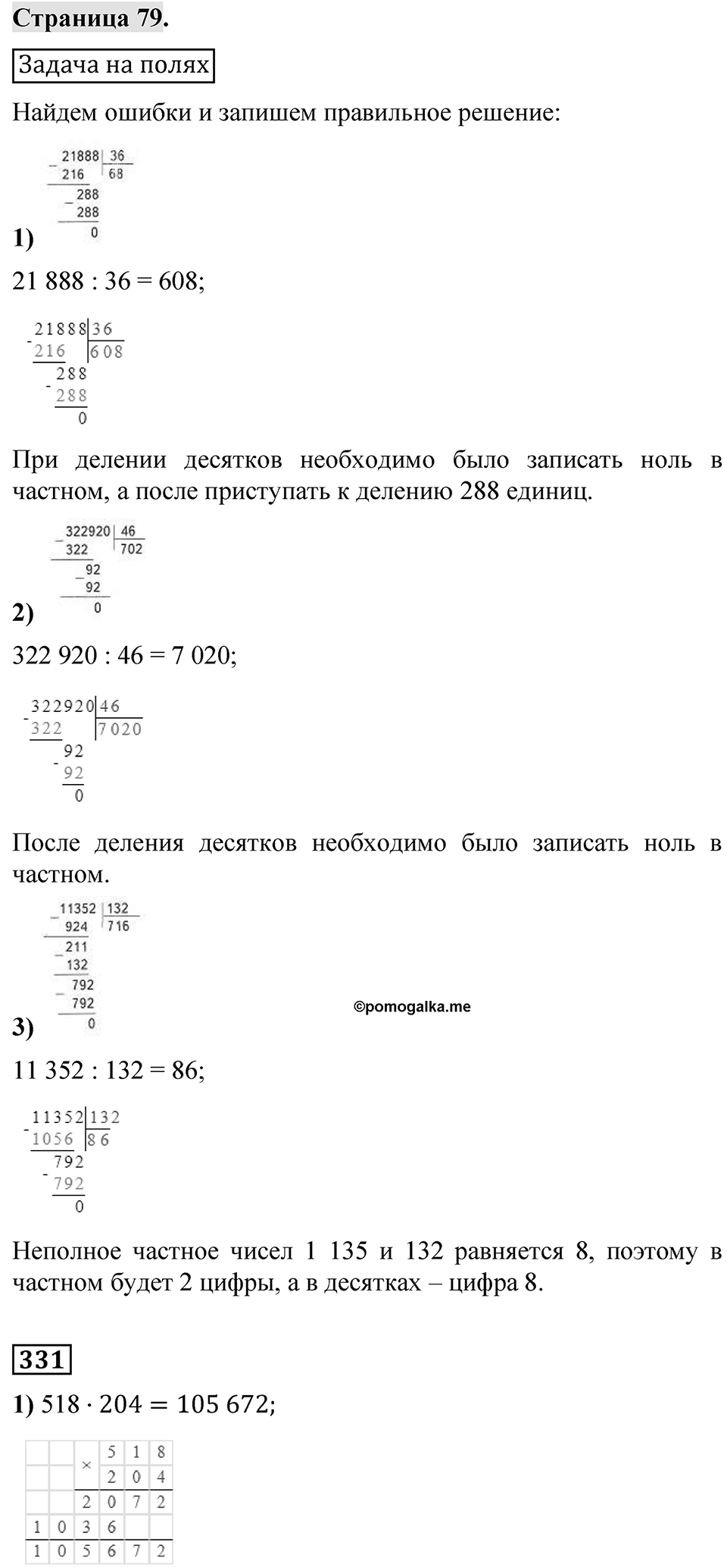 Страница 79 — решение 1