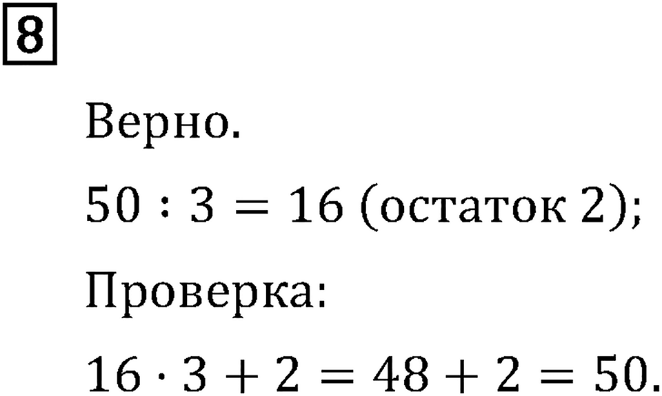 Часть 2. Странички для любознательных. Номер №8 — решение 1
