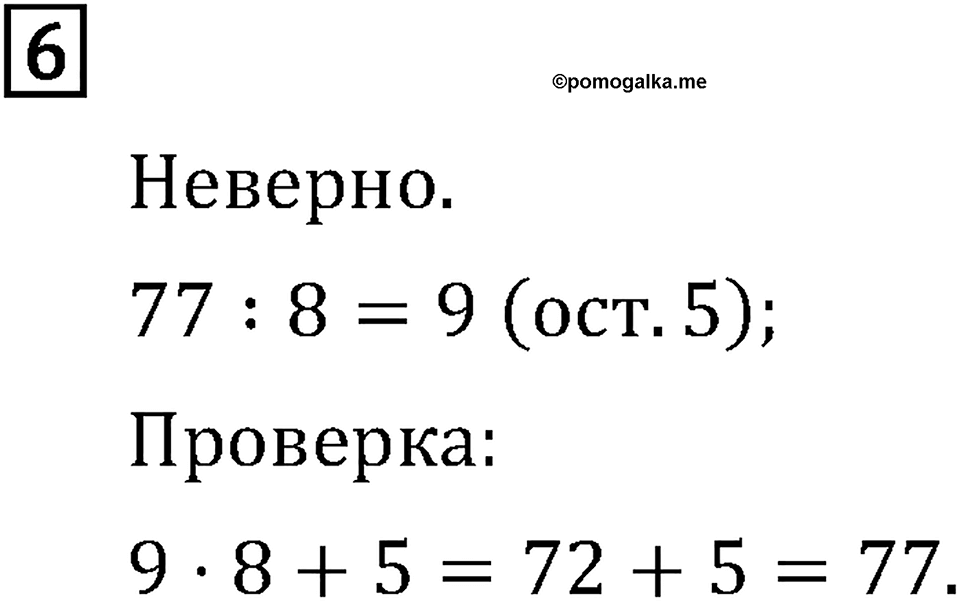 Часть 2. Странички для любознательных. Номер №6 — решение 1