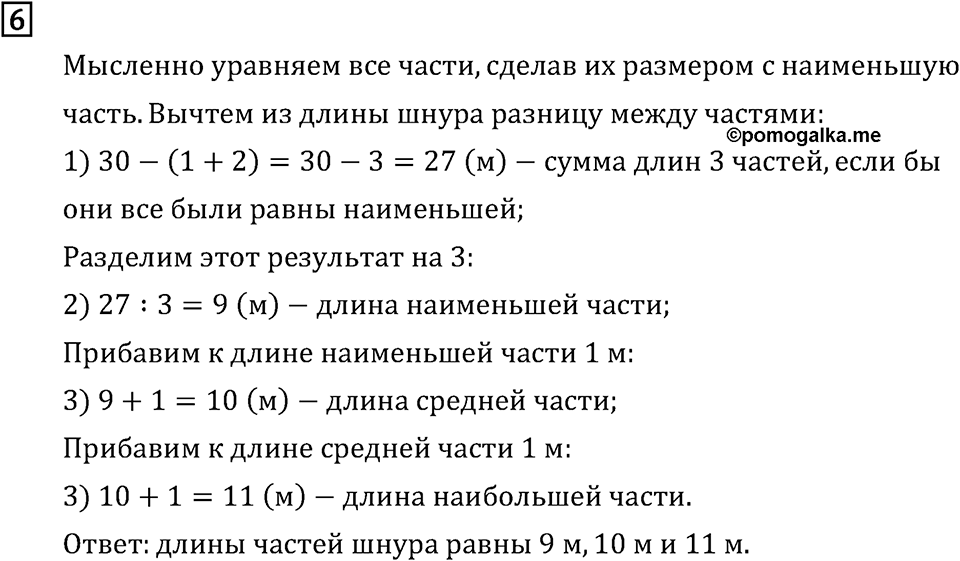 Часть 2. Странички для любознательных. Номер №6 — решение 1