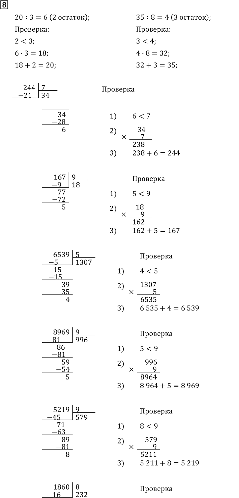Часть 1. Что узнали. Чему научились. Номер №8 — решение 1