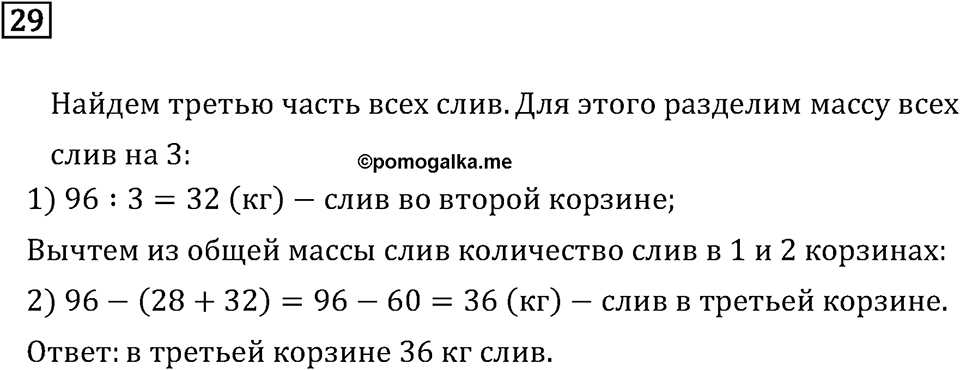 Часть 1. Что узнали. Чему научились. Номер №29 — решение 1