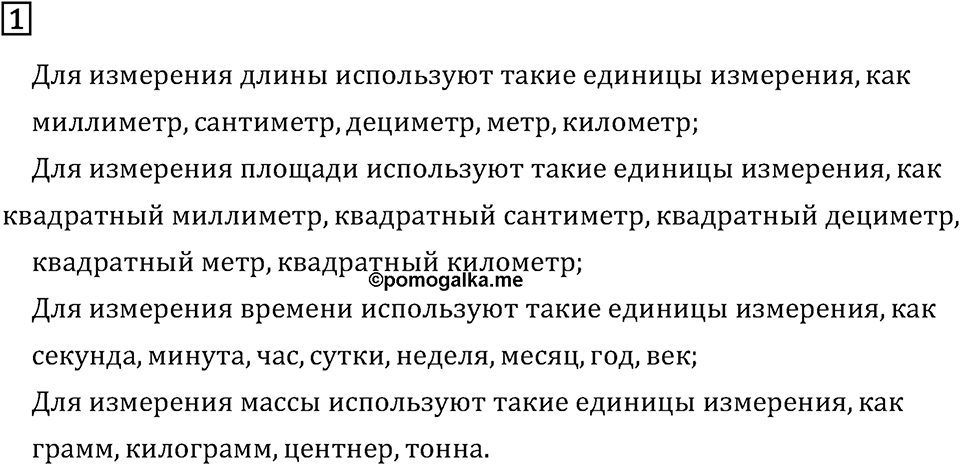 Часть 1. Страница 55, Проверочные работы. Номер №1 — решение 1
