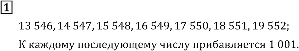 Часть 1. Тексты для контрольных работ, Задания повышенного уровня сложности. Номер №1 — решение 1