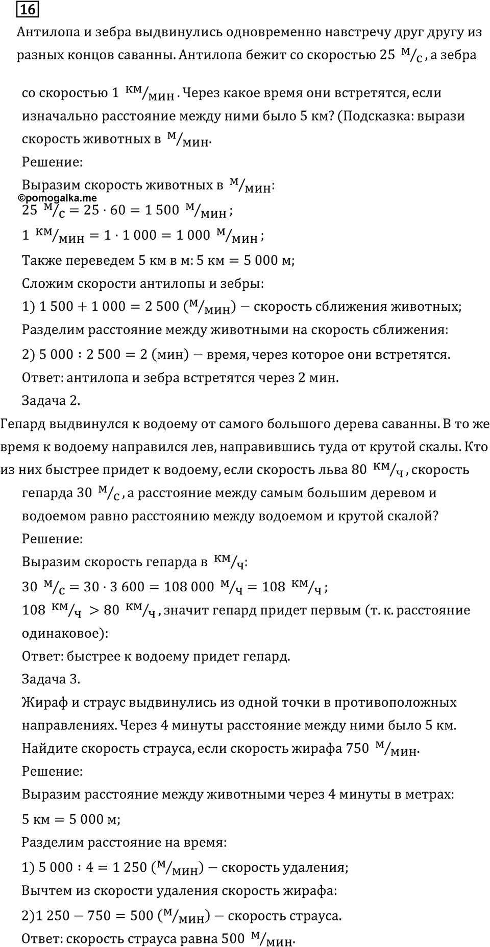 Часть 2. Что узнали. Чему научились. Номер №16 — решение 1