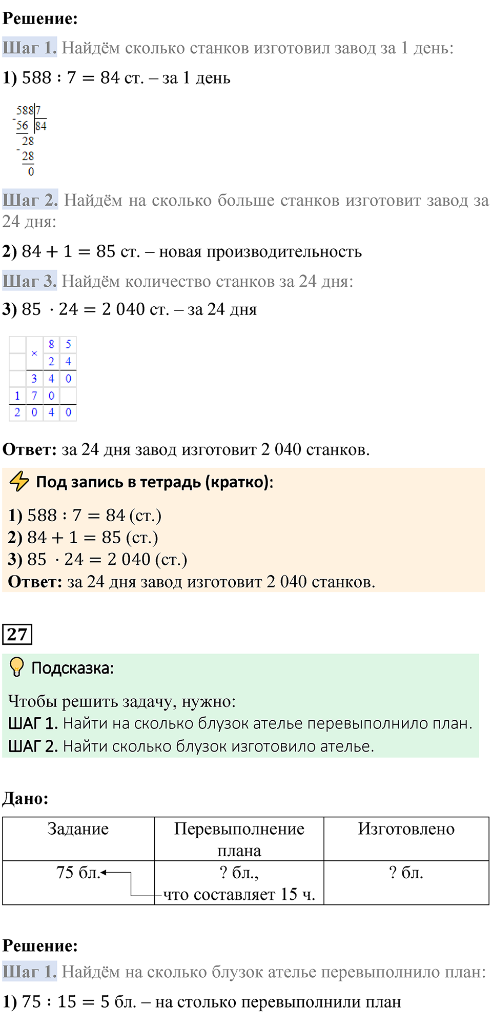 Страница 103 — решение 3
