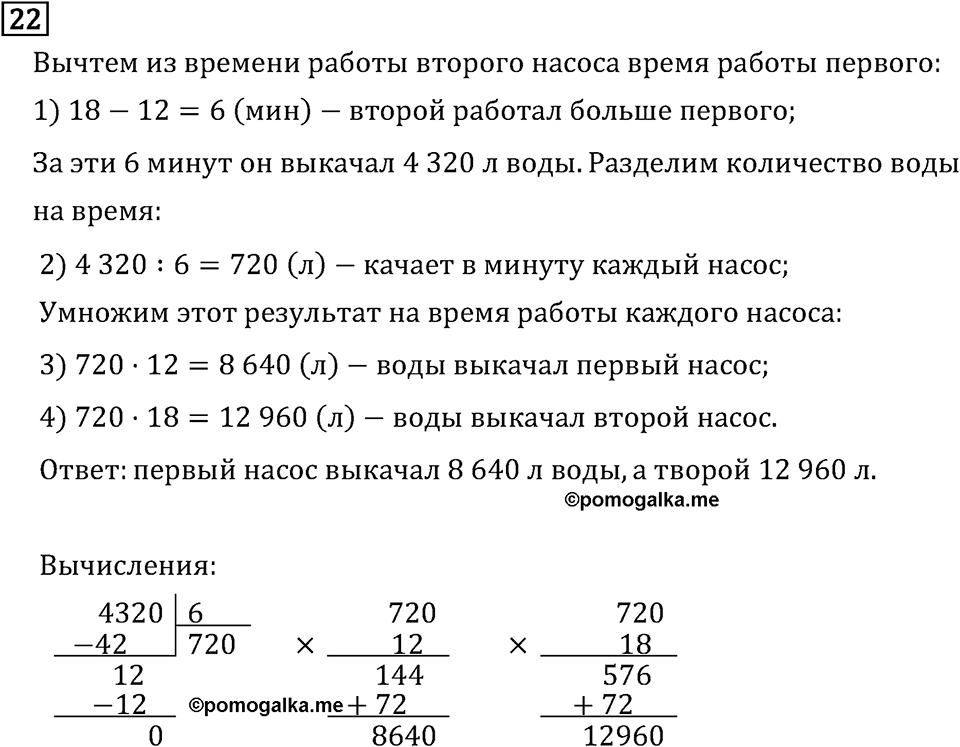 Часть 2. Задачи. Номер №22 — решение 1