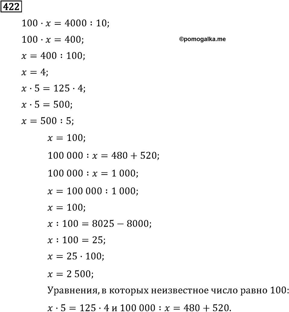 Часть 1. Деление на однозначное число. Номер №422 — решение 1