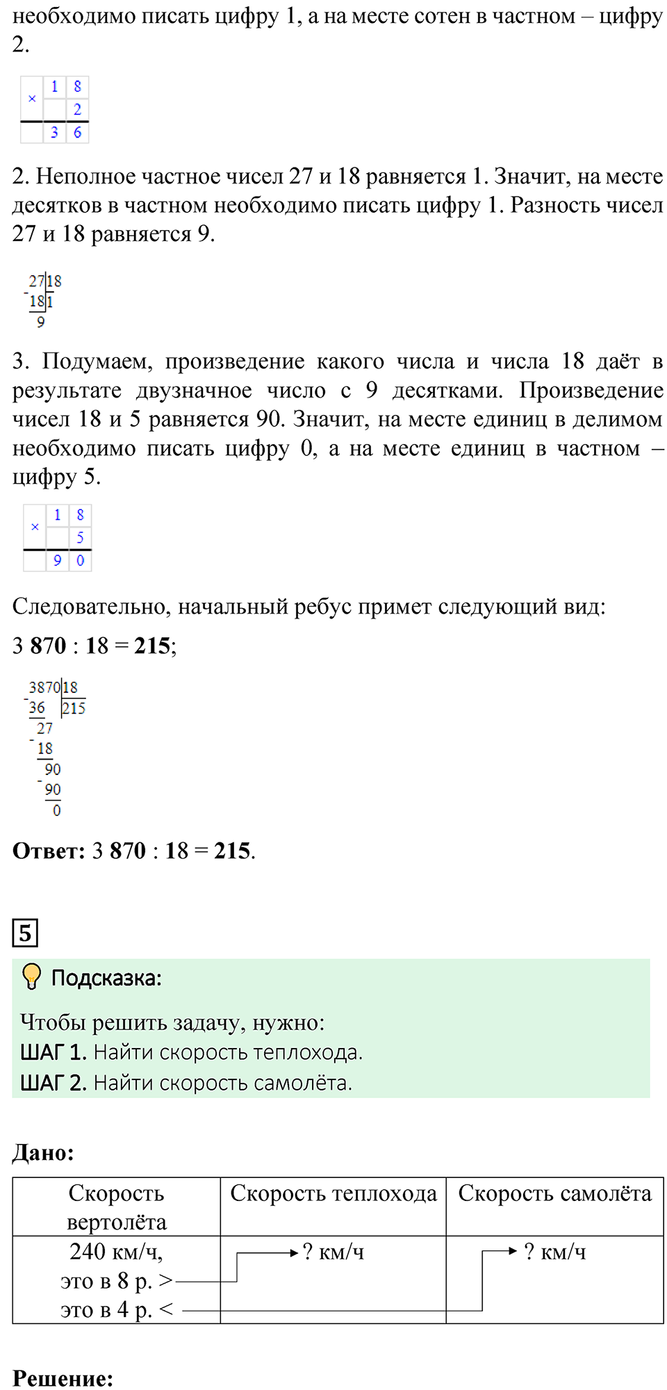 Страница 84 — решение 9