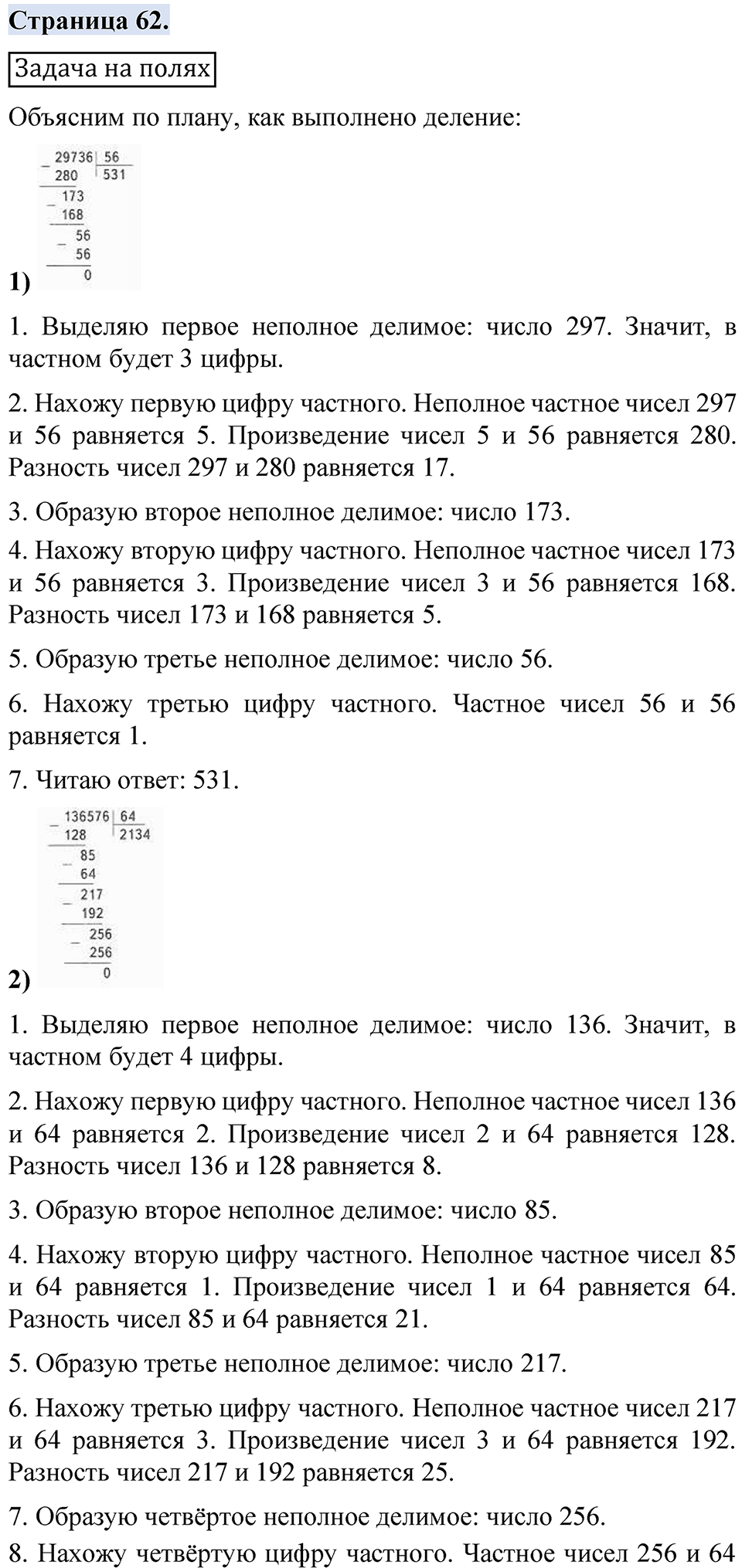 Страница 62 — решение 1