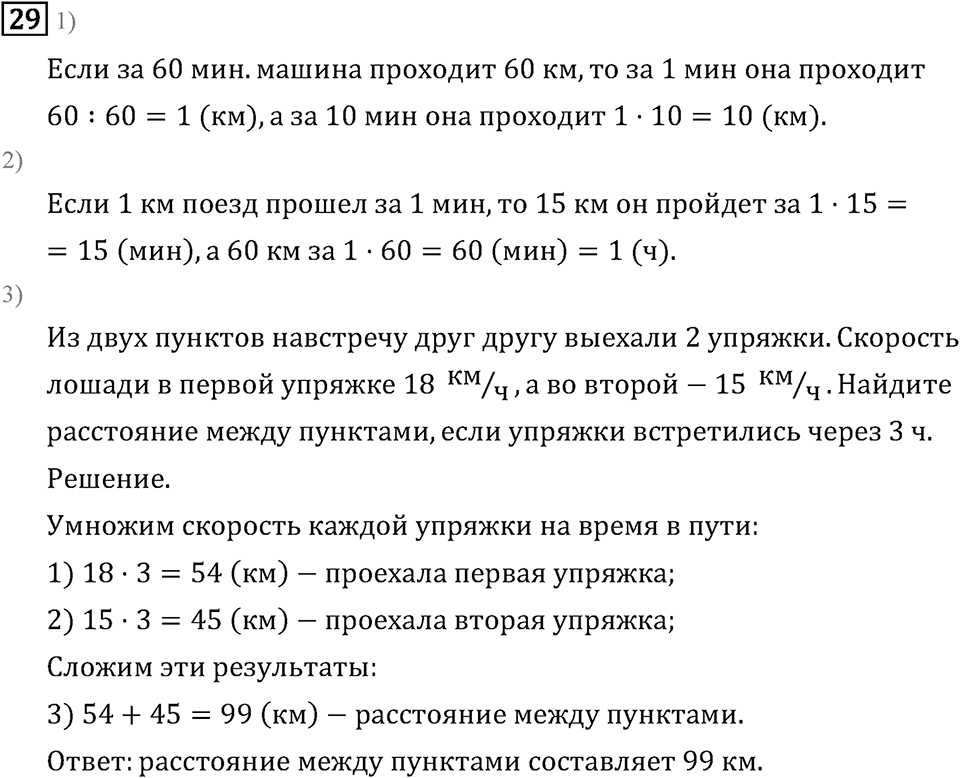 Часть 2. Умножение и деление на однозначное число. Номер №29 — решение 1