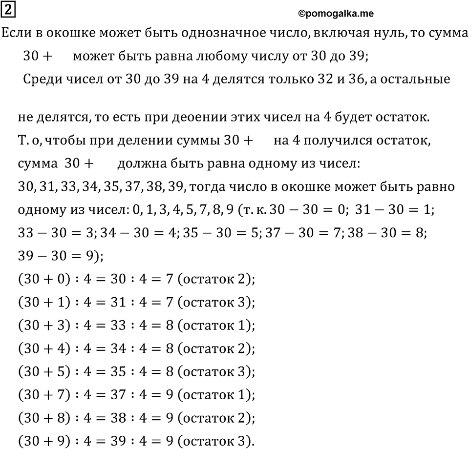 Часть 1. Тексты для контрольных работ, Задания повышенного уровня сложности. Номер №2 — решение 1