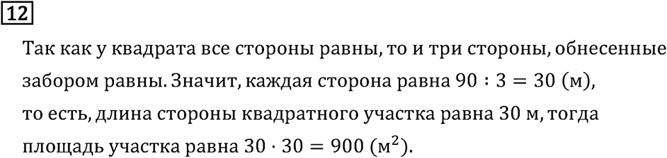 Часть 2. Геометрические фигуры. Номер №12 — решение 1