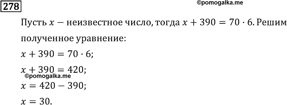 Часть 1. Сложение и вычитание. Номер №278 — решение 1