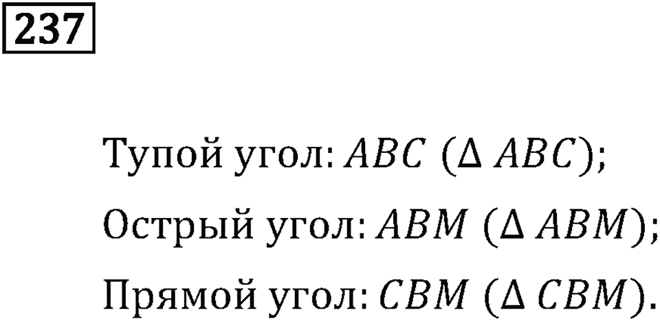 Часть 1. Единицы времени. Номер №237 — решение 1