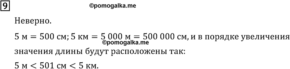 Часть 2. Странички для любознательных. Номер №9 — решение 1