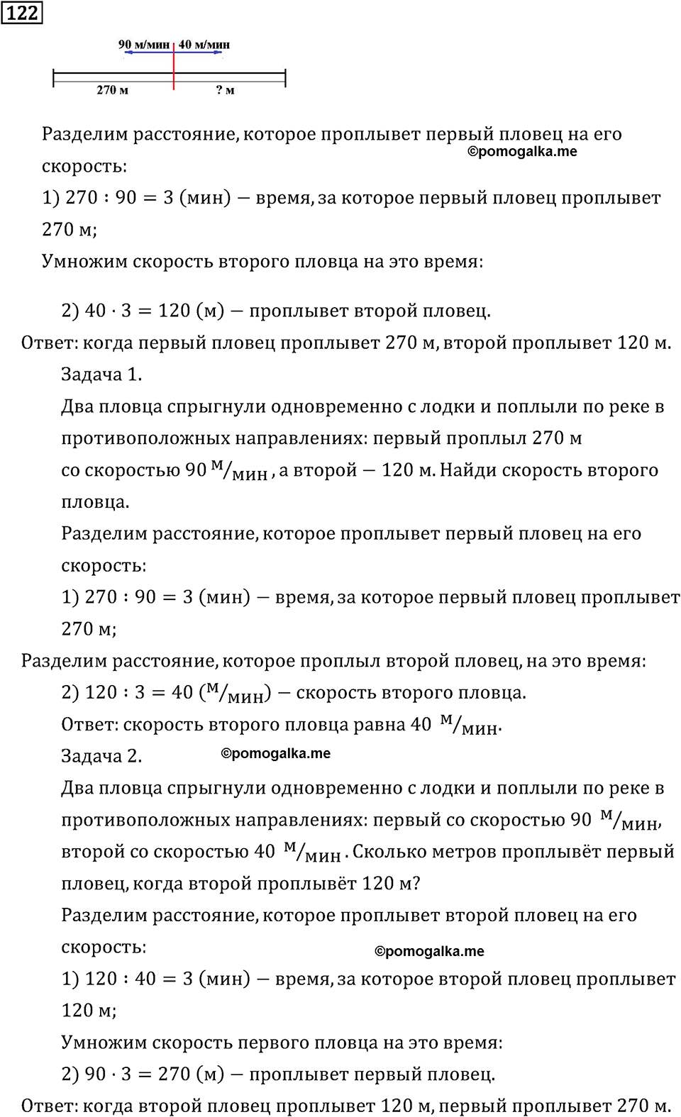 Часть 2. Деление на числа, оканчивающиеся нулям. Номер №122 — решение 1