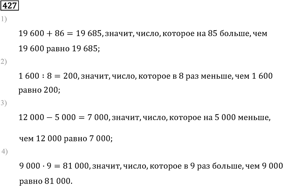 Часть 1. Деление на однозначное число. Номер №427 — решение 1
