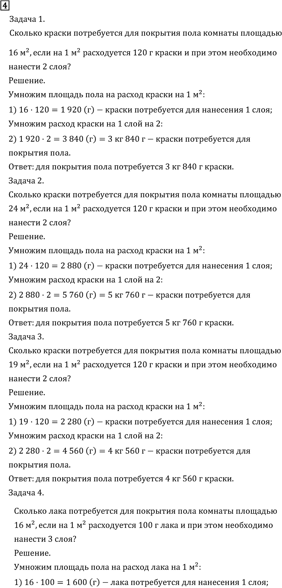 Часть 2. Задачи. Номер №4 — решение 1