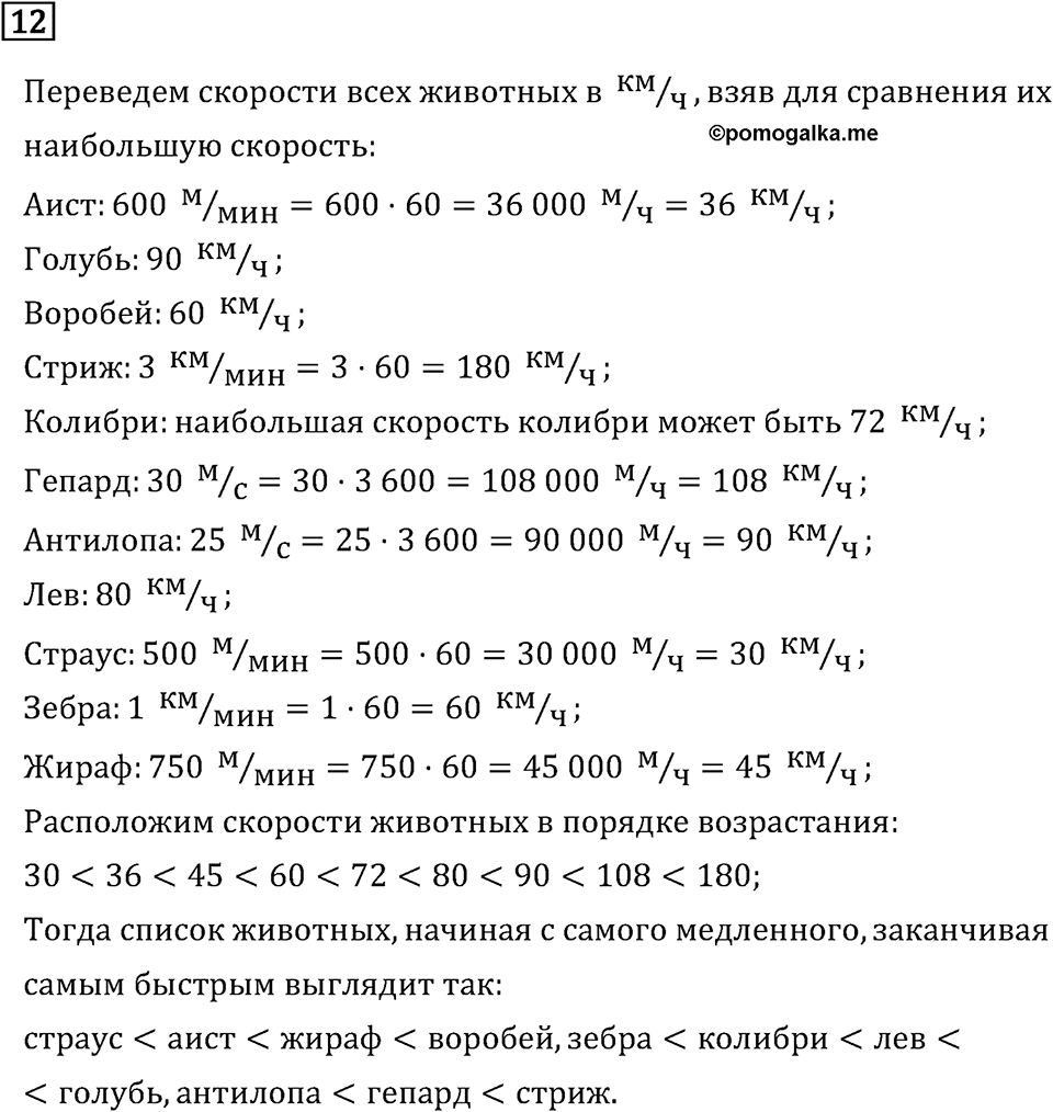 Часть 2. Что узнали. Чему научились. Номер №12 — решение 1