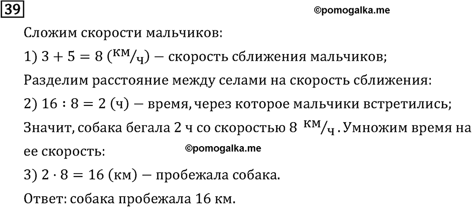 Часть 2. Задачи. Номер №39 — решение 1