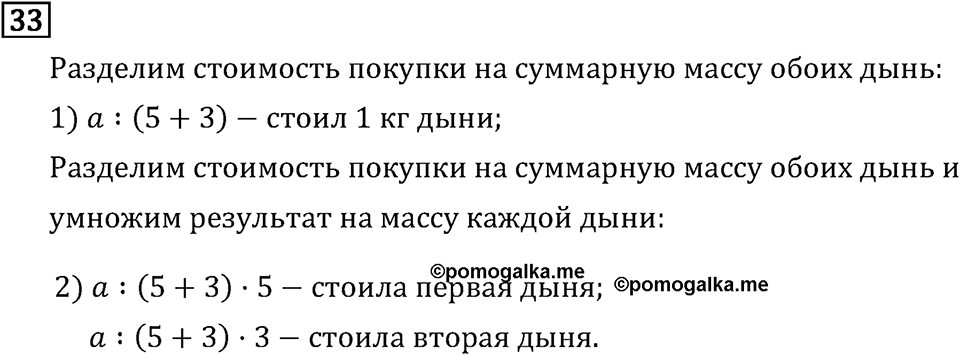 Часть 1. Что узнали. Чему научились. Номер №33 — решение 1