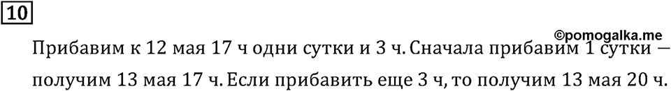 Часть 1. Что узнали. Чему научились. Номер №10 — решение 1