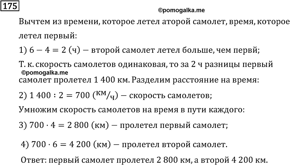 Часть 2. Умножение на двузначное и трехзначное число. Номер №175 — решение 1