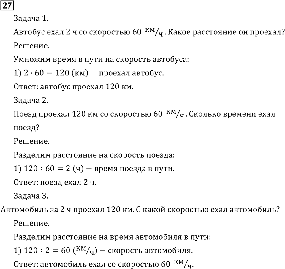 Часть 2. Умножение и деление на однозначное число. Номер №27 — решение 1