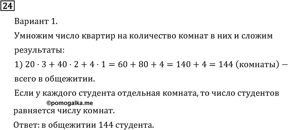 Часть 2. Что узнали. Чему научились. Номер №24 — решение 1