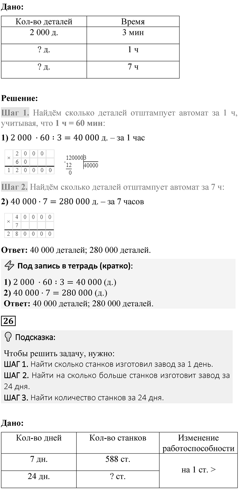 Страница 103 — решение 2