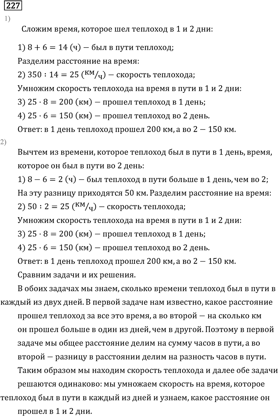 Часть 2. Деление на двузначное число. Номер №227 — решение 1